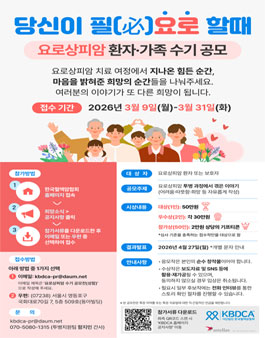 요로상피암 환우와 가족이 전하는 이야기를 담은 수기 공모전.