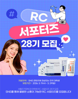 서울리거피부과 대학생 RC서포터즈 28기 모집.