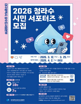 2026 청라수 시민 서포터즈 모집.