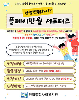 2026 플레이만월 서포터즈 모집.