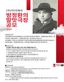 2026 방정환의 말맛극장 공모 .