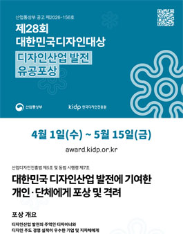 2026년 대한민국디자인대상 포상계획 공고.