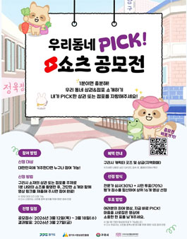 우리동네 PICK! 쇼츠 공모전.