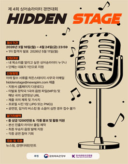 제 4회 싱어송라이터 경연대회 히든스테이지.