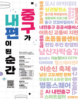 중구가 내 편이 된 순간 주민 수기 공모전.