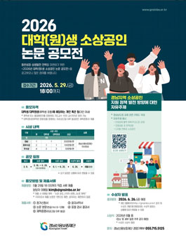 경남신용보증재단 대학(원)생 소상공인 논문 공모전.