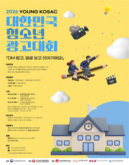 2026 대한민국 청소년 광고대회.