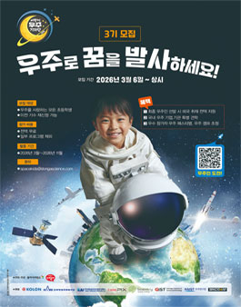 [동아사이언스] 3기 어린이 우주 기자단 모집 (국내 우주 기업 탐방하고 미국 취재 기회를 잡으세요!).