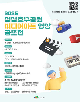 2026년 성성호수공원 미디어아트 영상 공모전.