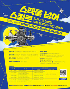 제18회 대학생 공작기계 창의 아이디어 공모전.