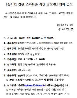 옥천군 동이면 경관 스마트폰 사진 공모전.
