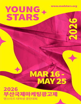 2026 영스타즈 경진대회 (Young Stars MAD Competition 2026) 참가자 모집 (참가비 있음).