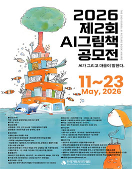 2026 제2회 AI그림책 공모전.