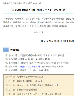 안동국제탈춤페스티벌 2026 포스터 공모전.