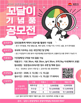 2026 김천김밥축제 캐릭터 꼬달이 기념품 공모전.