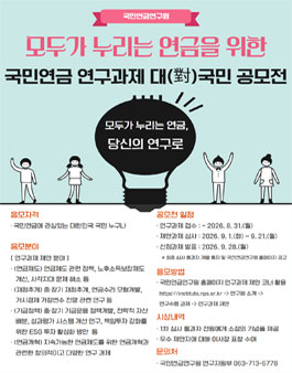 2026 모두가 누리는 연금을 위한 국민연금 연구과제 대(對)국민 공모전.