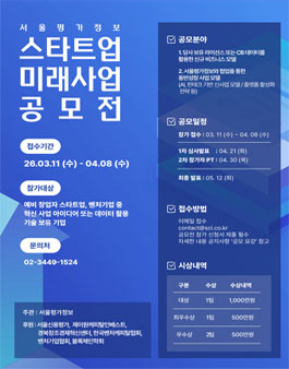 서울평가정보 스타트업 미래사업 공모전.