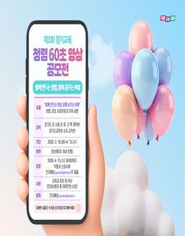 제3회 청렴 60초 영상 공모전.