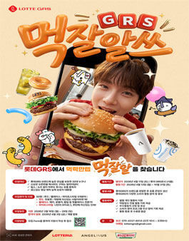 롯데GRS 영트렌드리포터 2기 먹잘알쓰 모집.