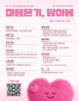[금천한내어르신복지센터] 2026년 세대교류프로그램 마음온기, 담아봄 청년 서포터즈 모집.