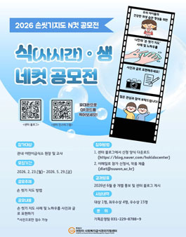[화성시 어린이·사회복지급식관리지원센터] 2026 식사지도N컷 식(사시간)·생네컷공모전.