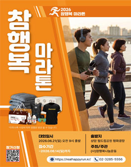 2026 참행복 마라톤.