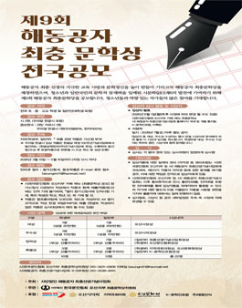 제9회 해동공자 최충 문학상 전국공모.