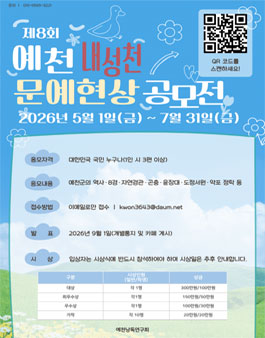 제8회 예천 내성천 문예현상 공모전.