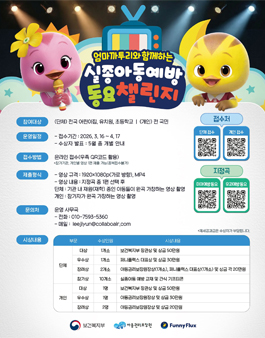 엄마까투리와 함께하는 실종아동예방 동요챌린지.