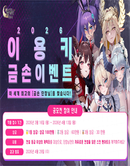 이세계 용병단 키우기 팬아트 공모전.