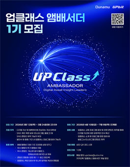 [업비트] 디지털 자산 관련 콘텐츠 기획/제작 업클래스 앰배서더 1기 모집.