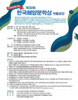 2026 제30회 한국해양문학상 작품공모.