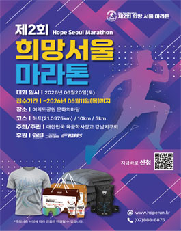 제2회 희망 서울 마라톤 .