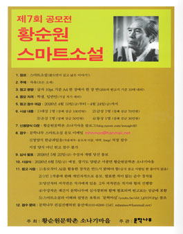 제7회 황순원 스마트소설 작품모집.