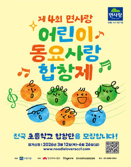 제4회 면사랑 어린이 동요사랑 합창제.