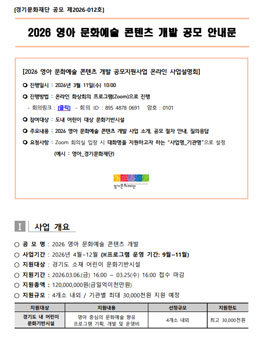 2026 영아 문화예술 콘텐츠 개발 공모.