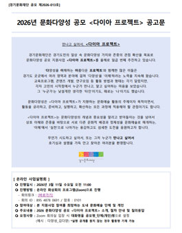 2026 문화다양성 공모 (다이아 프로젝트).