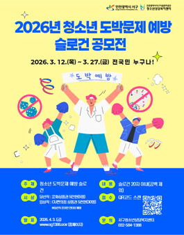 2026년 청소년 도박문제 예방 슬로건 공모전.