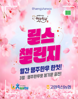 행주한우 한입으로 봄 기운 충전! 행주한우 월간 릴스 챌린지.