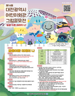 제14회 대전광역시어린이회관 그림공모전.