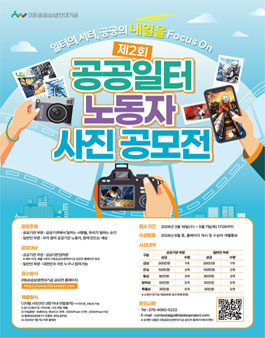제2회 공공일터 노동자 사진 공모전.