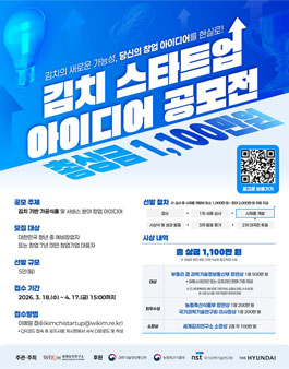 2026 김치 스타트업 아이디어 공모전.