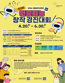 2026 전국민 인공지능(AI) 창작 경진대회.
