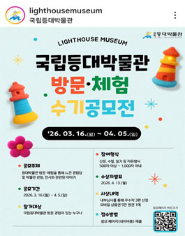 국립등대박물관 방문.체험 수기공모전.