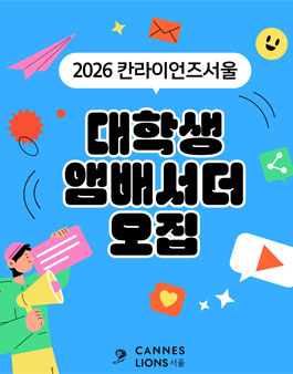2026 칸라이언즈서울 대학생 앰배서더 모집.