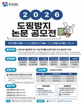 2026 도핑방지 논문 공모전.