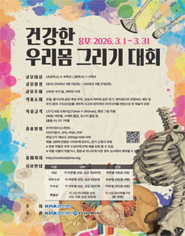 건강한 우리몸 그리기대회.