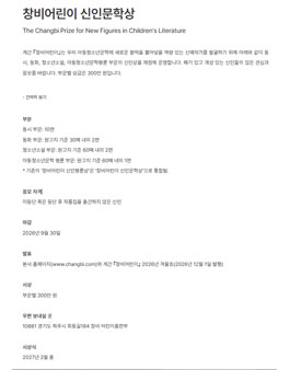 2026 창비어린이 신인문학상 공모.