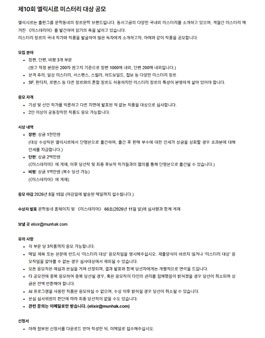 제10회 엘릭시르 미스터리 대상 공모.