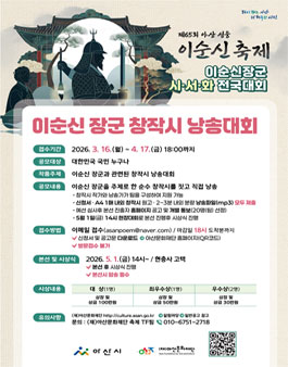 제65회 아산 성웅 이순신축제 이순신 장군 시서화 전국대회 - 이순신 창작시 낭송대회.